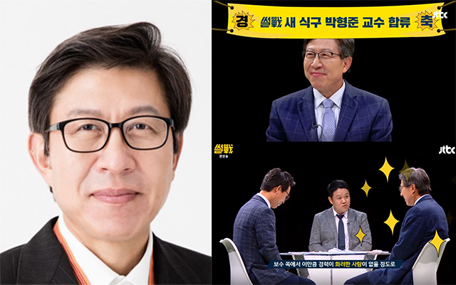 박형준 동아대 교수, JTBC '썰전' 고정출연