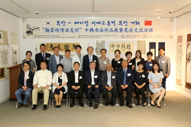 동아대 동연회, 중국 베이징 대표 서예 기관과 교류전시회 참가