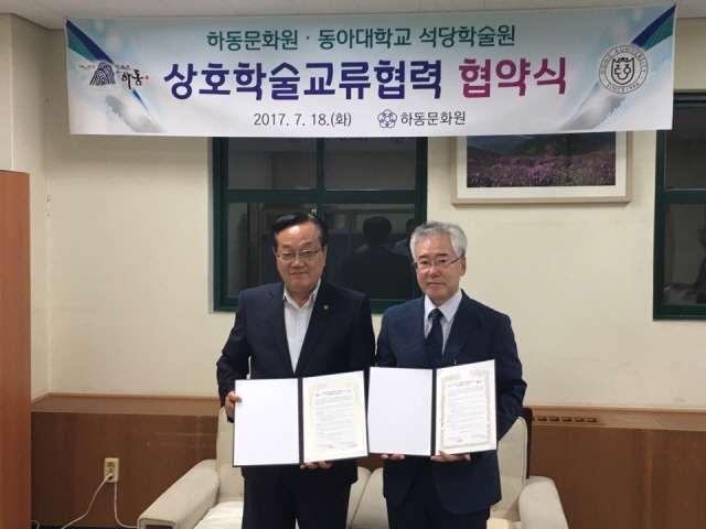 동아대 석당학술원-경남 하동문화원 학술교류 상호협약 