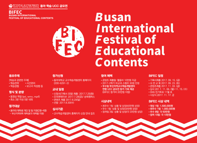 학습 노하우 및 콘텐츠 공유하는 ‘동아 학습 UCC공모전’ 참가 모집 