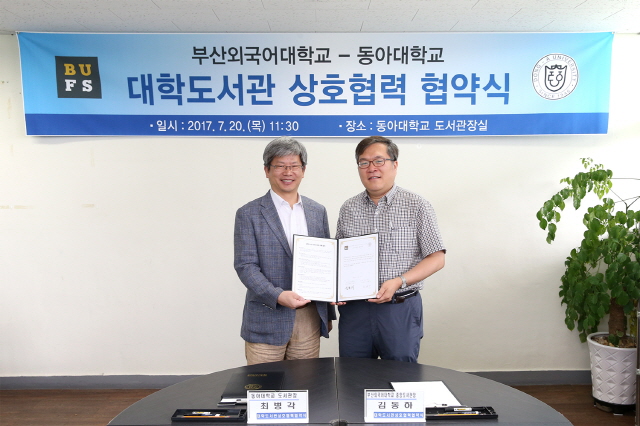 동아대-부산외대 학생, 도서관 같이 쓴다