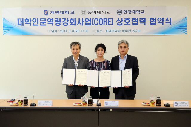 동아대‧계명대‧한양대 인문역량 강화 위한 상호협약(MOU) 체결 