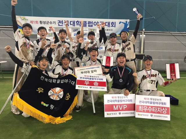 동아대, 전국대학클럽야구대회 우승