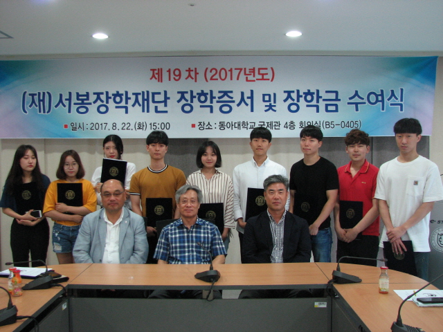 동아대 서봉‧한원 장학재단 장학금 수여식 개최 