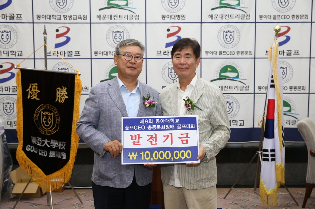 동아대 평생교육원 골프CEO 동문, 1천만 원 쾌척