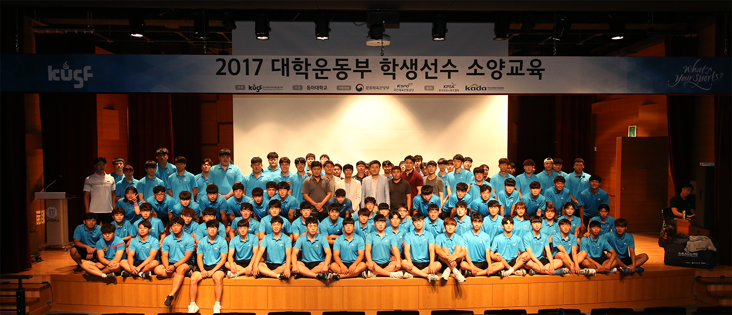 우리 대학 학생선수 소양교육 실시 