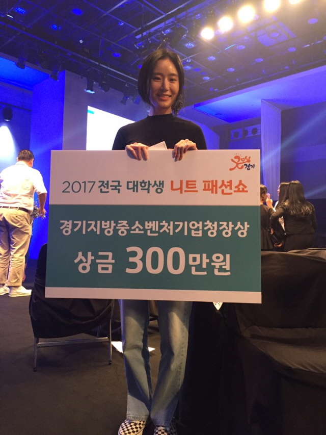 동아대 패션디자인학과 김가희씨, ‘2017 전국 대학생 니트 패션쇼’ 최우수상 수상