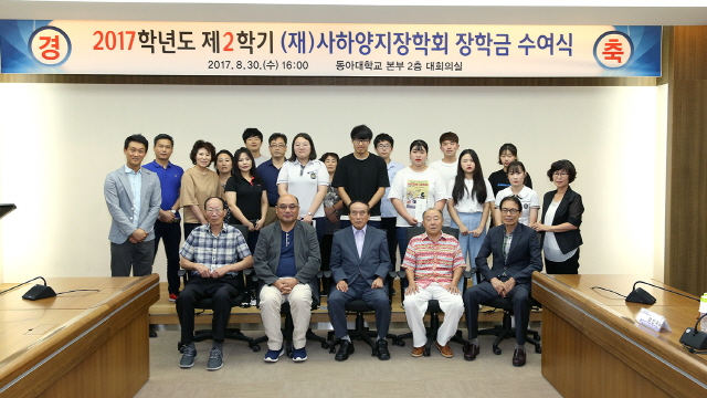 사하양지장학회 동아대서 장학금 전달식 