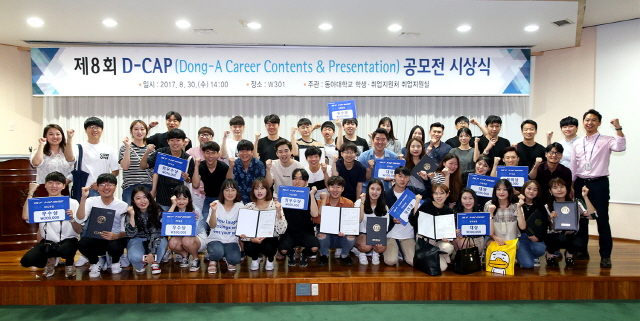 동아대 ‘제8회 D-CAP 공모전’ 개최