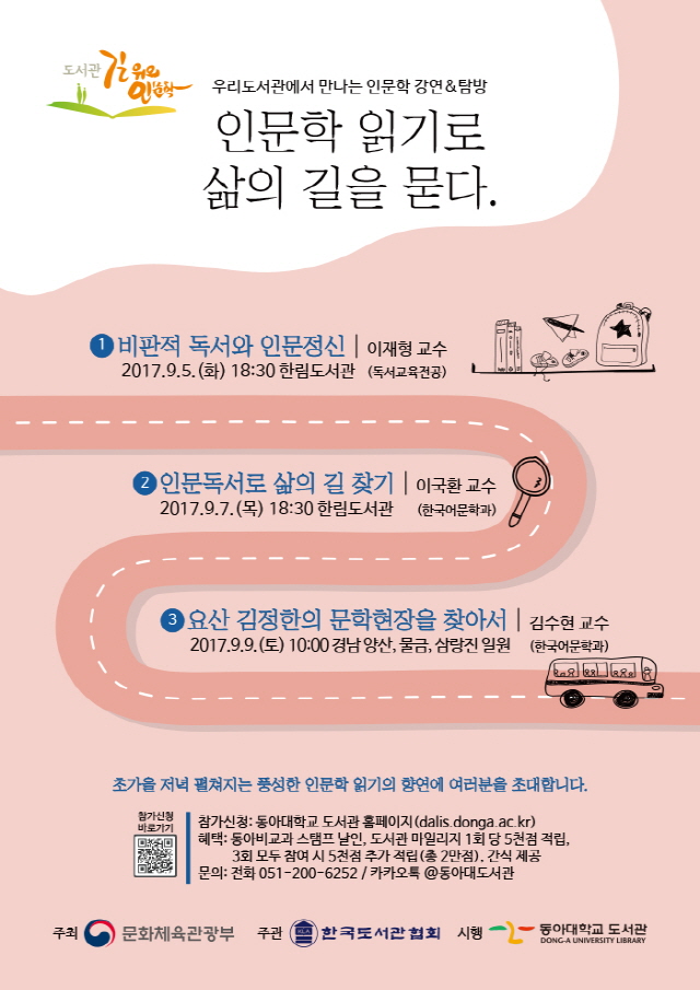 동아대, 제2차 인문학 강연 및 탐방 개최 