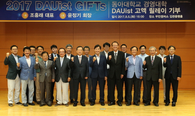 동아대 경영대, 1천만 원 릴레이 기부 신호탄 쏘아