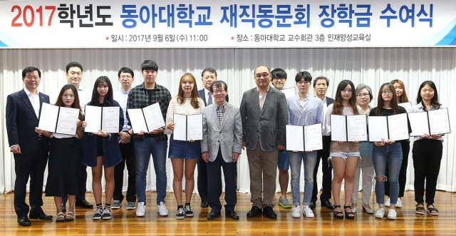 동아대 재직동문회, 재학생 10명에게 장학금 전달