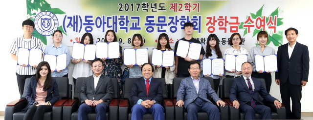 (재)동아대 동문장학회, 2017학년도 2학기 장학금 수여