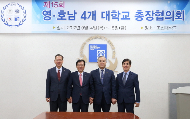 영호남 4개 대학 총장협, 대학 구조개혁평가 지표 변경 건의