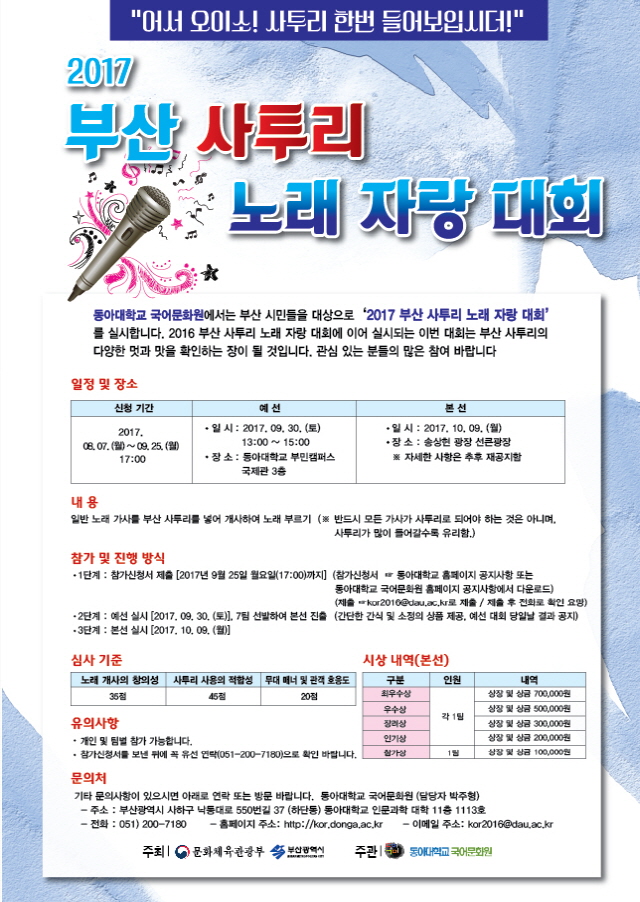 동아대 국어문화원, 한글날 앞두고 다채로운 행사 펼쳐