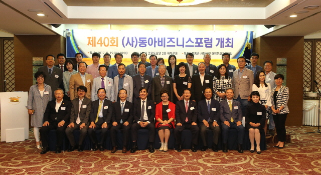 제40회 동아 비즈니스 포럼 개최