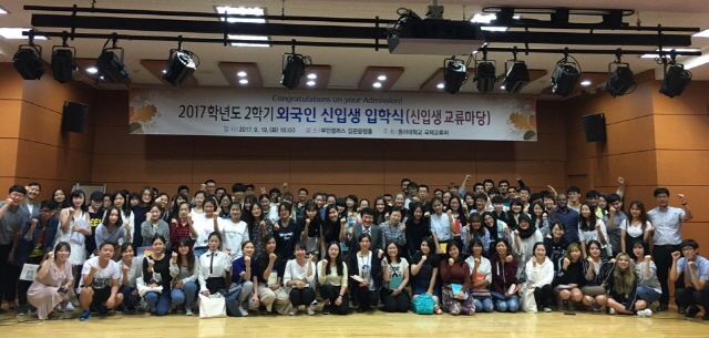 동아대, 2017학년도 2학기 외국인 신입생 입학식 개최