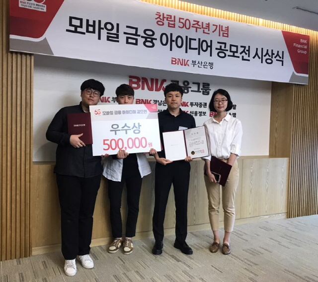 동아대 학생들, ‘모바일 금융 아이디어’ 공모전 수상