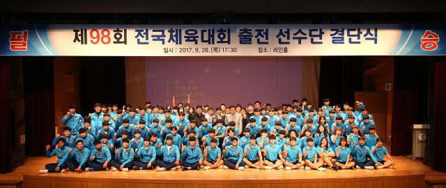 동아대 선수단 제98회 전국체전 출전 결단식 개최