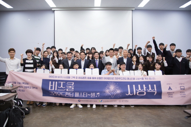 동아대-부산지방중소벤처기업청 ‘비즈쿨’ 페스티벌 개최