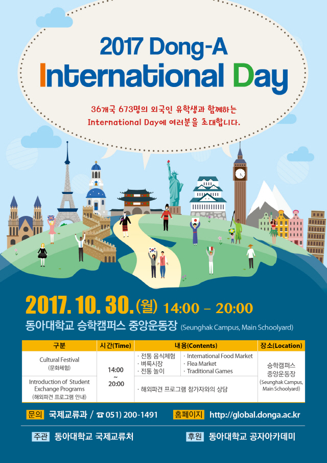 동아대, 30일 외국인 유학생‘인터내셔널 데이’ 행사