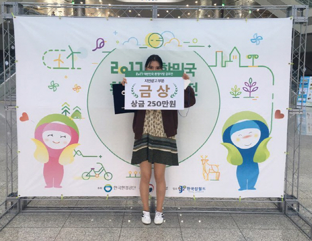 동아대 임은진 학생 ‘환경사랑 공모전’ 금상 수상