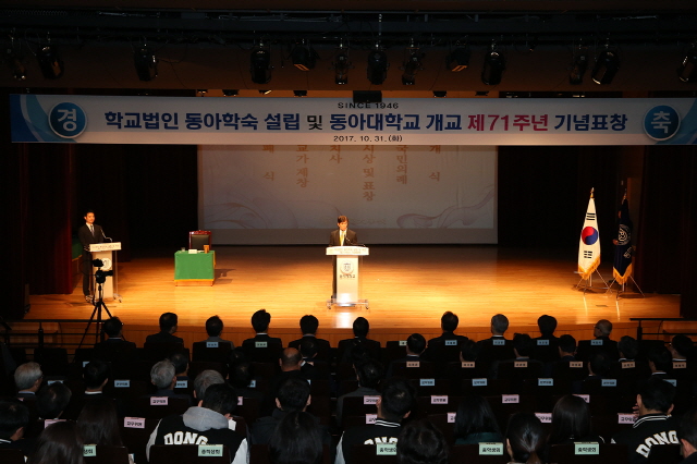 동아대 개교 71주년 기념식 개최