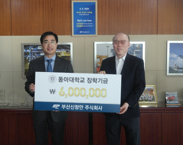 부산신항만(주), 동아대 발전기금 600만 원 기부