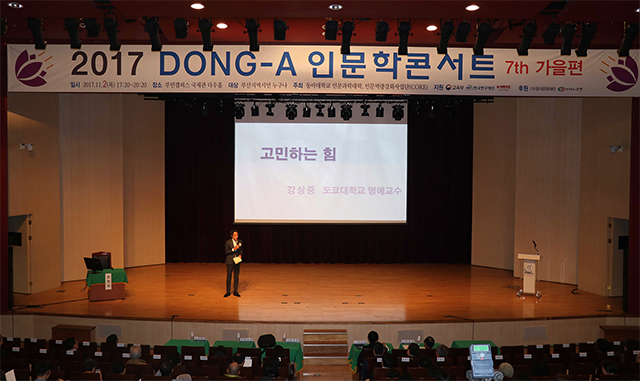 강상중 도쿄대 명예교수, ‘2017 DONG-A 인문학콘서트’ 강연
