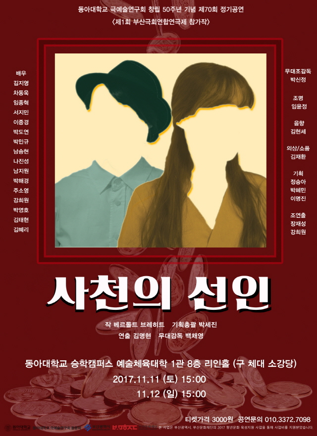 동아대 극예술연구회, 11~12일 창립 50주년 기념공연