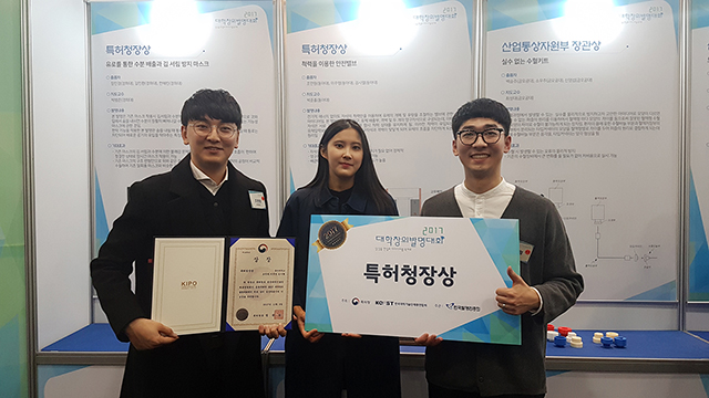 동아대 기계공학과 학생팀, 2017 대학창의발명대회 특허청장상 수상