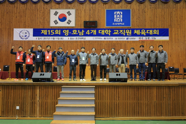 동아대 등 4개 대학, '제15회 영호남 4개 대학 교직원 체육대회' 개최