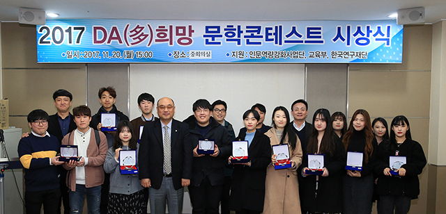 동아대, ‘2017 DA(多) 희망 문학콘테스트 시상식’ 20일 개최 