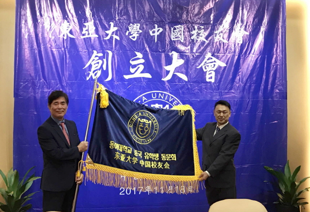 동아대학교 중국 동문회 창립 기념식, 18일 광저우서 개최