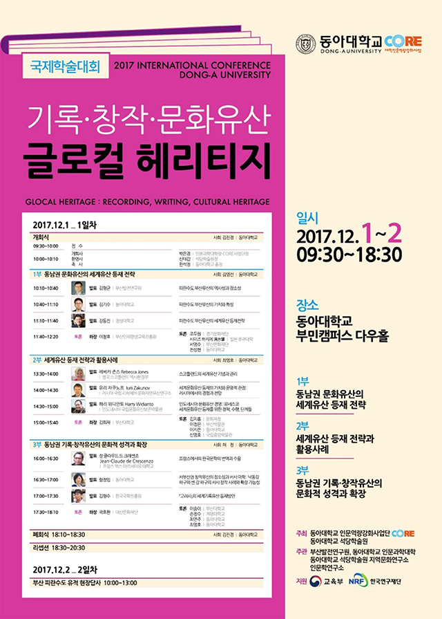 피란수도 부산유산의 세계유산 등재전략을 모색하는 국제학술대회 열린다