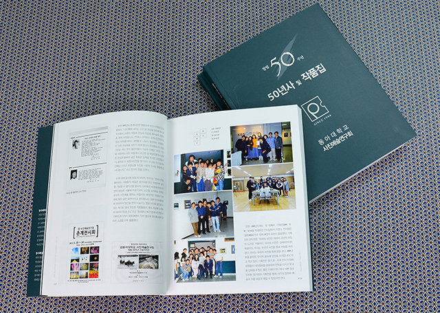 동아대 사진예술연구회, ‘창립 50주년 기념 50년사 및 작품집’ 발간