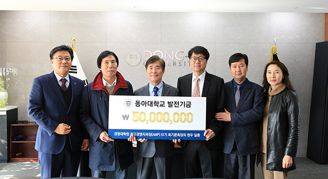 동아대 경영대학원 최고경영자과정 51기, 발전기금 5,000만원 기부
