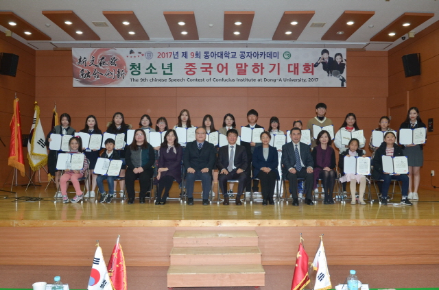 동아대 공자아카데미, ‘청소년 중국어 말하기 대회’ 성황리 개최