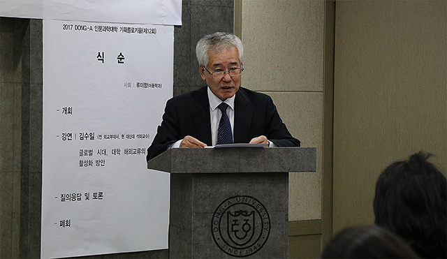 동아대 인문과학대학, ‘DONG-A 인문과학대학 기획 콜로키움’ 4일 개최