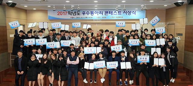 동아대, ‘2017 우수동아리 콘테스트’ 시상식 개최