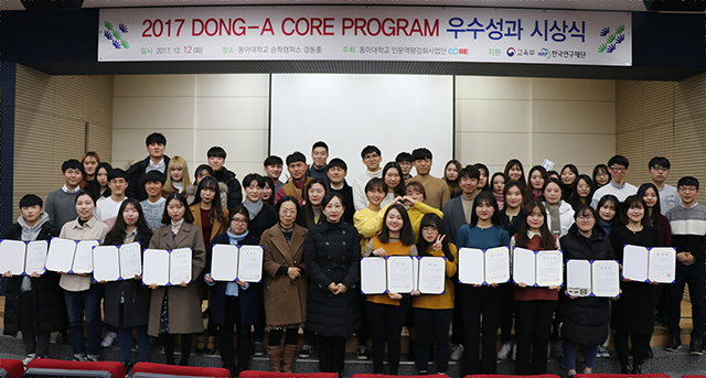 동아대 인문역량강화사업단, ‘2017 DONG-A CORE PROGRAM’ 우수성과 시상식 개최