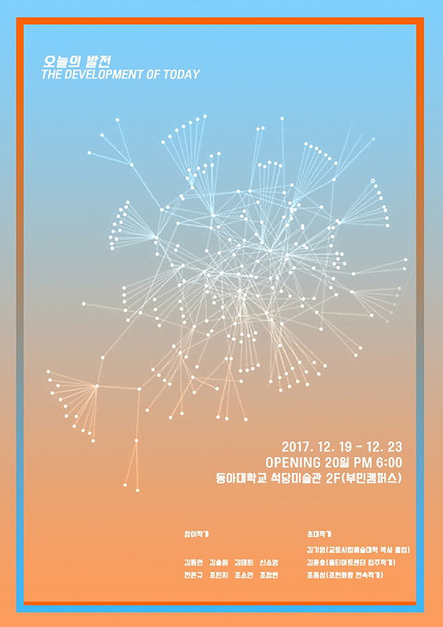 동아대 미술학과 대학원생, ‘오늘의 발전展’ 개최