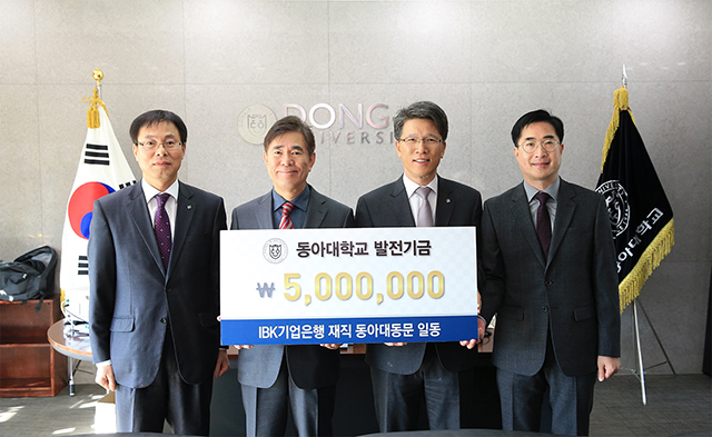 IBK기업은행 재직 동문들, 동아대에 500만 원 기부