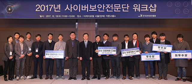 동아대 김동현 학생, 한국인터넷진흥원 주최 ‘우수 신고자 대회’ 최우수상 수상