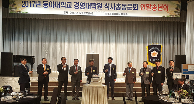 동아대 경영대학원 경영학석사과정(MBA) 동문회, 송년회 개최