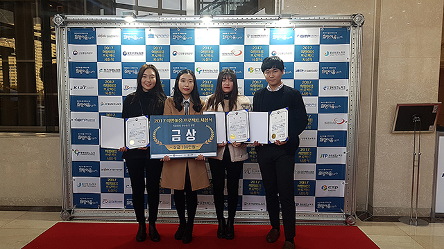 동아대 김정헌‧이지오 학생, ‘2017 희망이음 기업탐방 우수후기 경진대회’ 금상 수상