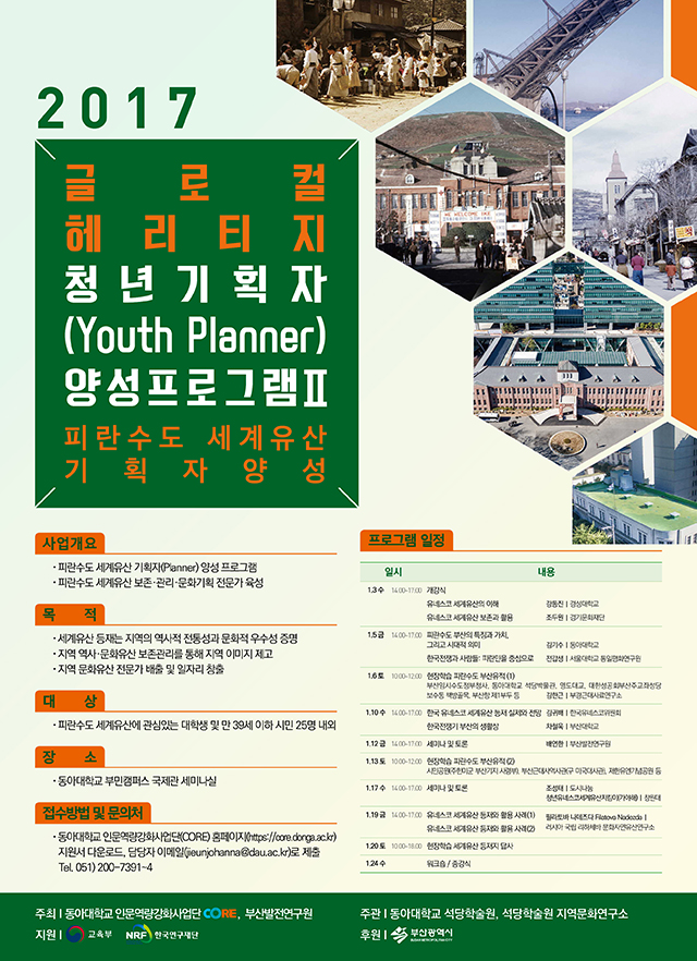 동아대, 피란수도 세계유산 청년기획자(Youth Planner) 양성한다