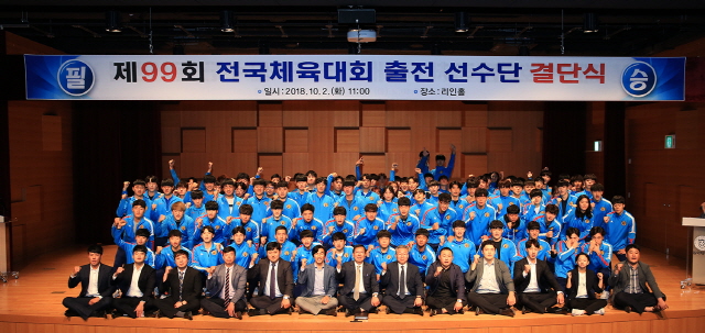 동아대 스포츠단, 제99회 전국체전 출전 결단식 개최