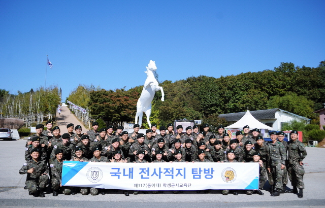 동아대 학군단, 국내 전사적지 탐방으로 견문 넓혀