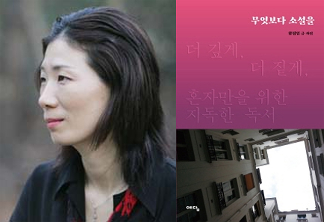 함정임 동아대 교수 저서 『무엇보다 소설을』, 세종도서 문학나눔 선정